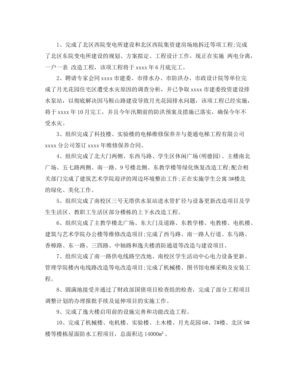 后勤保障工作总结_第2页