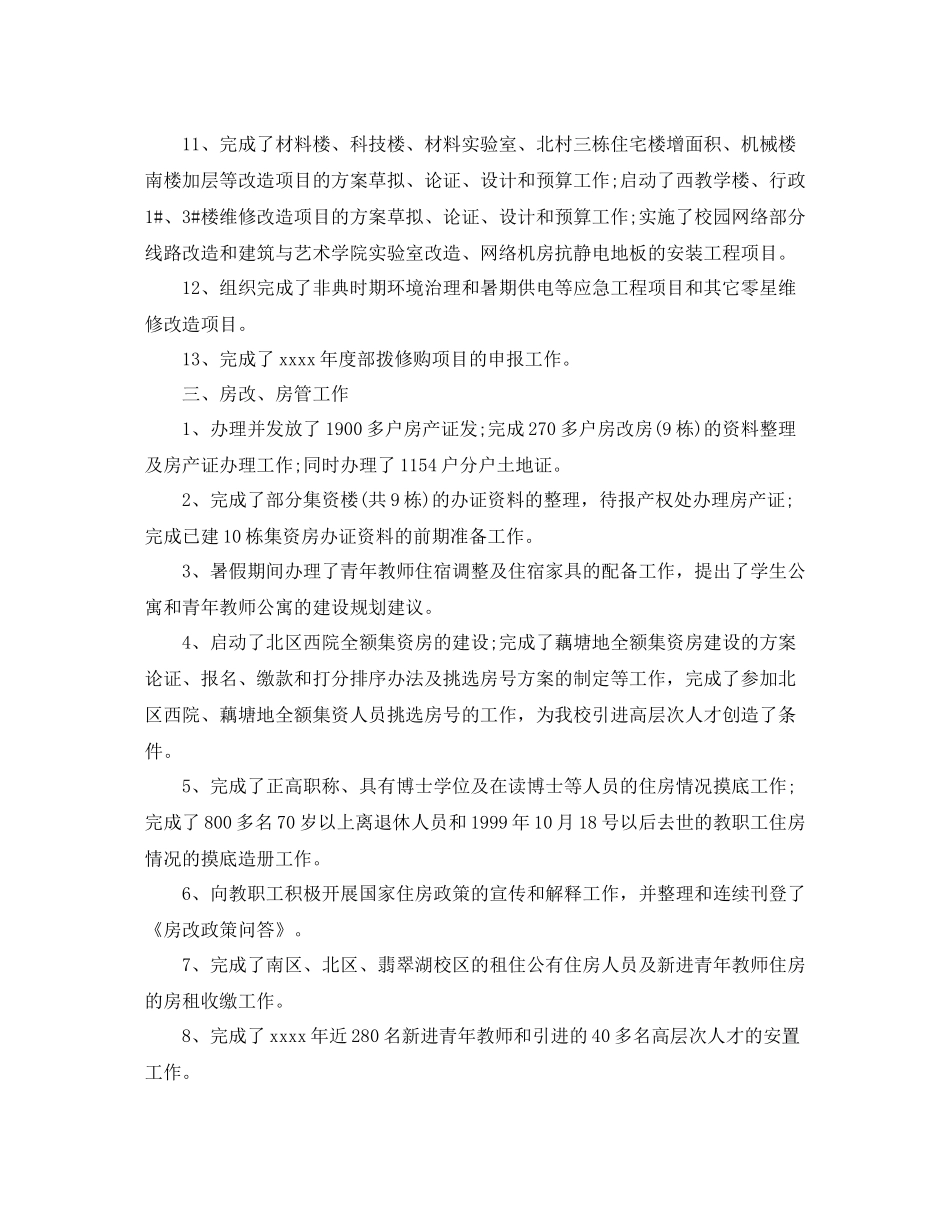 后勤保障工作总结_第3页