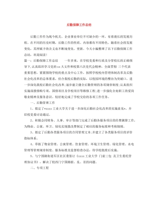 后勤保障工作总结