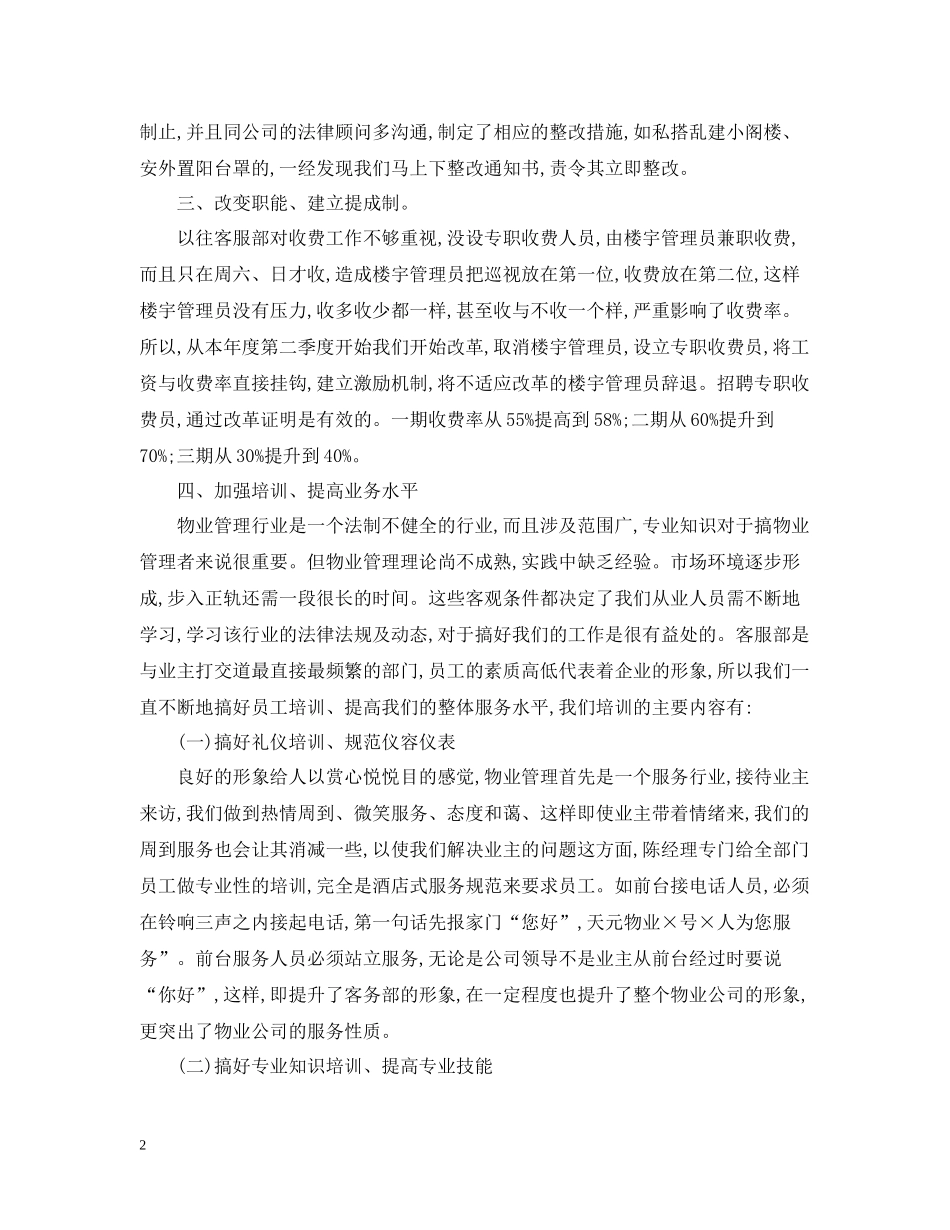 客服年终总结报告三篇_第2页