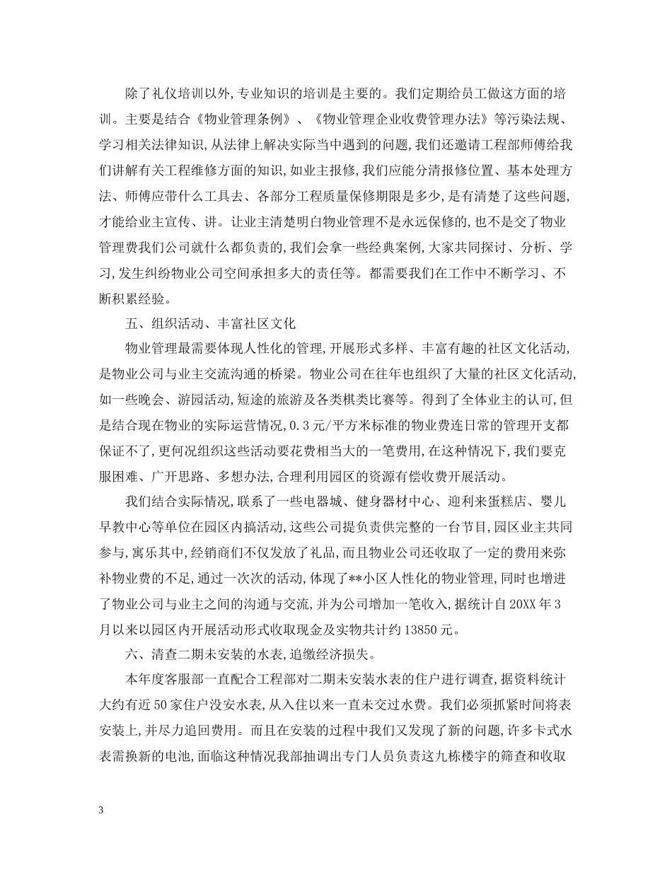 客服年终总结报告三篇_第3页