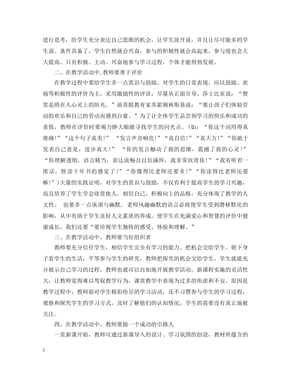 新教师培训总结报告 _第2页