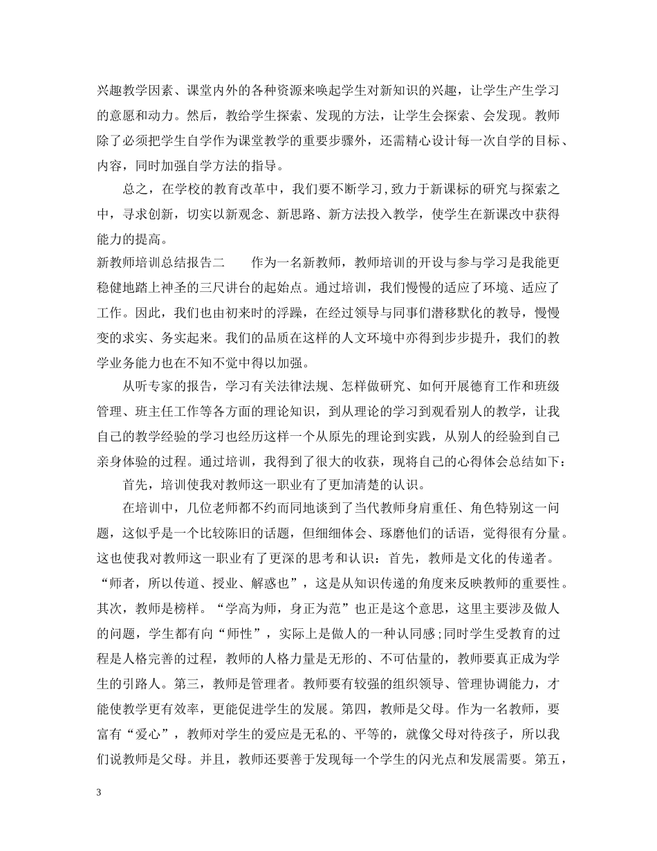 新教师培训总结报告 _第3页