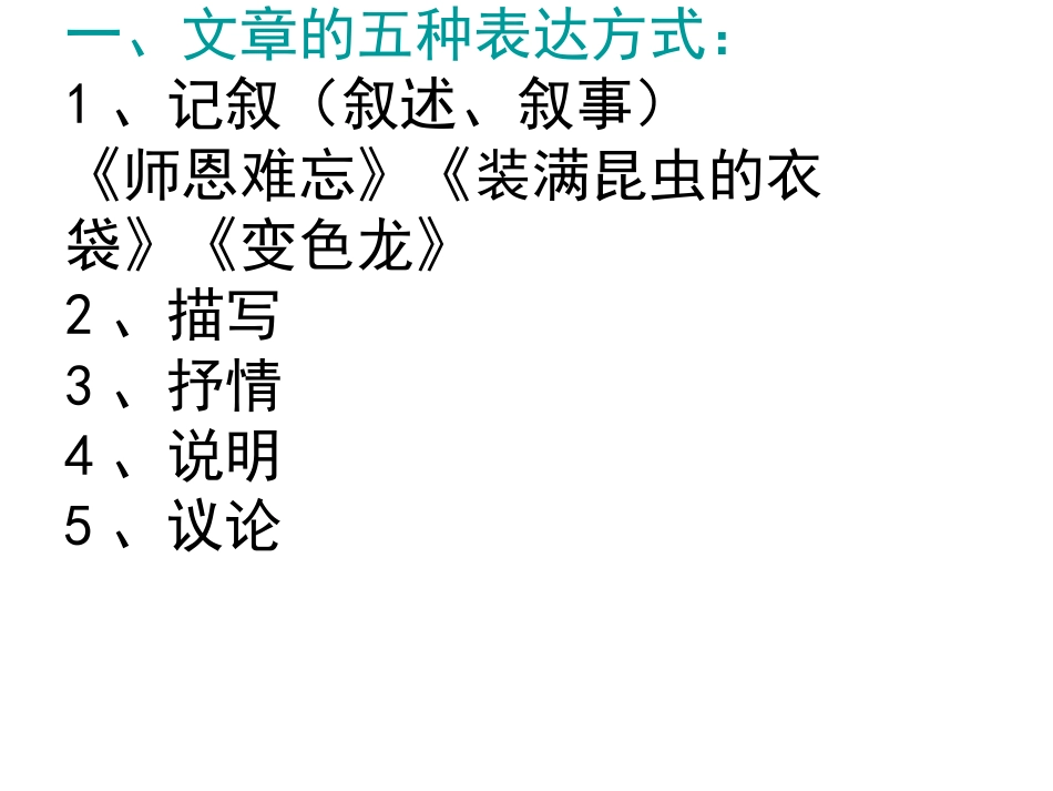 语文表达方式-艺术手法-修辞手法_第2页