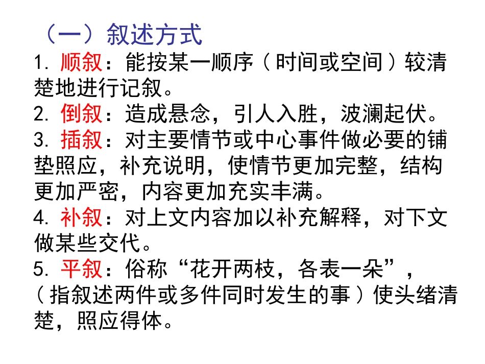 语文表达方式-艺术手法-修辞手法_第3页