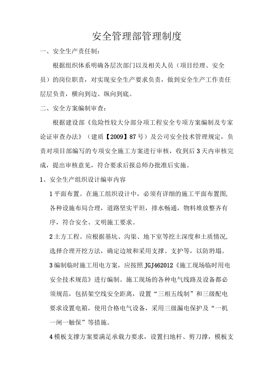 安全管理部管理制度_第3页