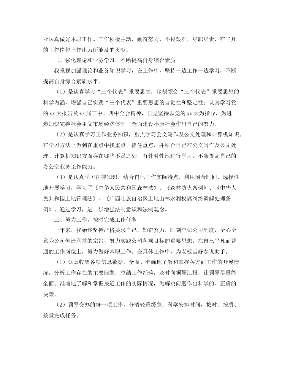 行政部门年终工作总结三篇_第2页