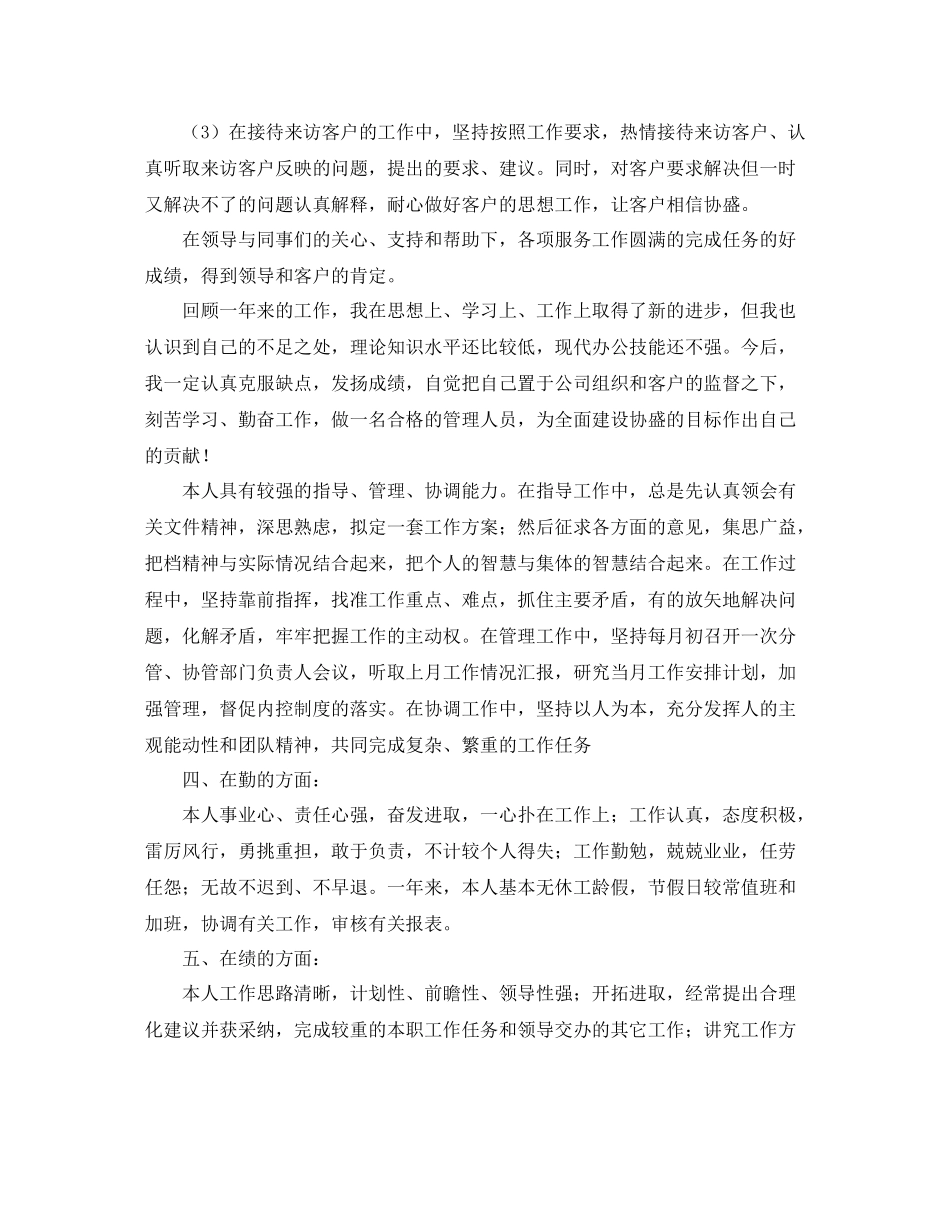 行政部门年终工作总结三篇_第3页