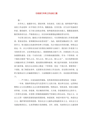 行政部门年终工作总结三篇