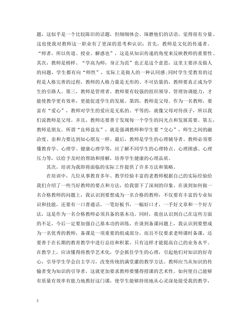 新教师培训总结4篇 _第3页