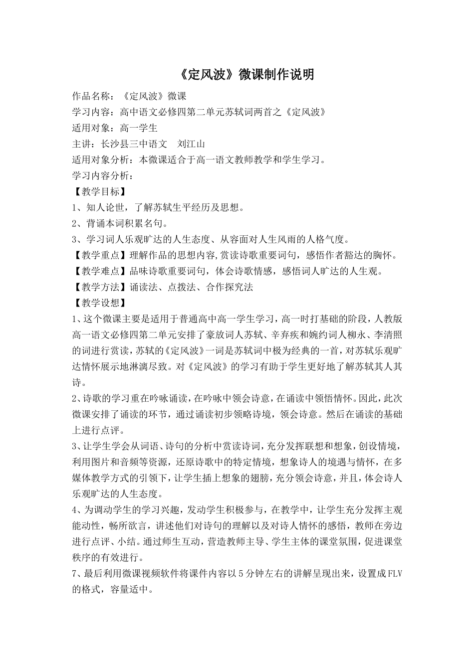 长沙县三中语文刘江山微课制作说明_第1页