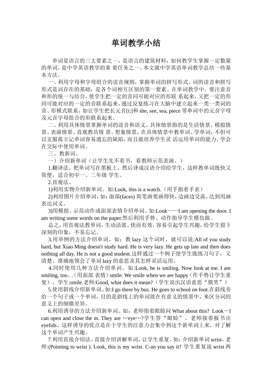 单词教学小结_第2页