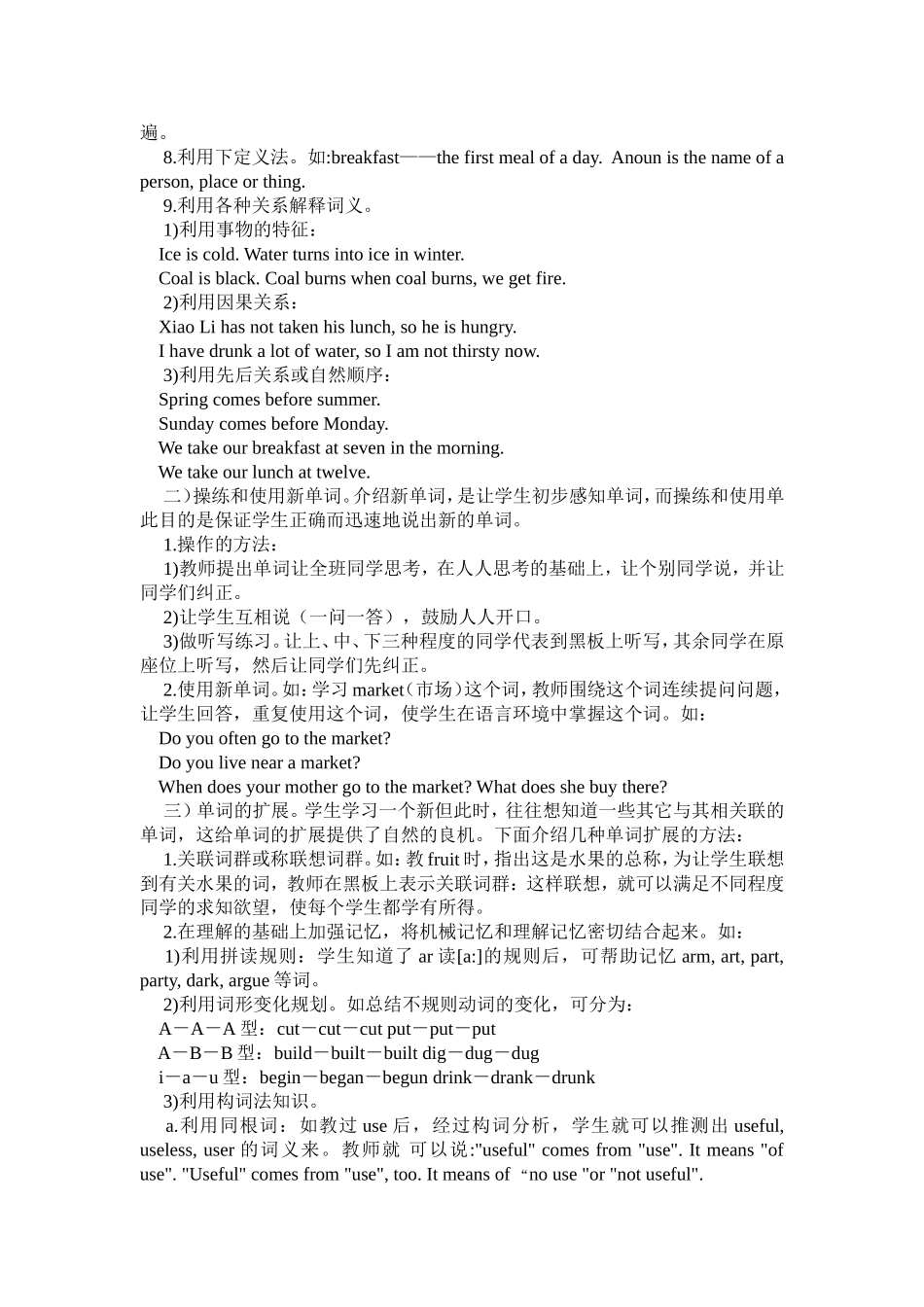 单词教学小结_第3页