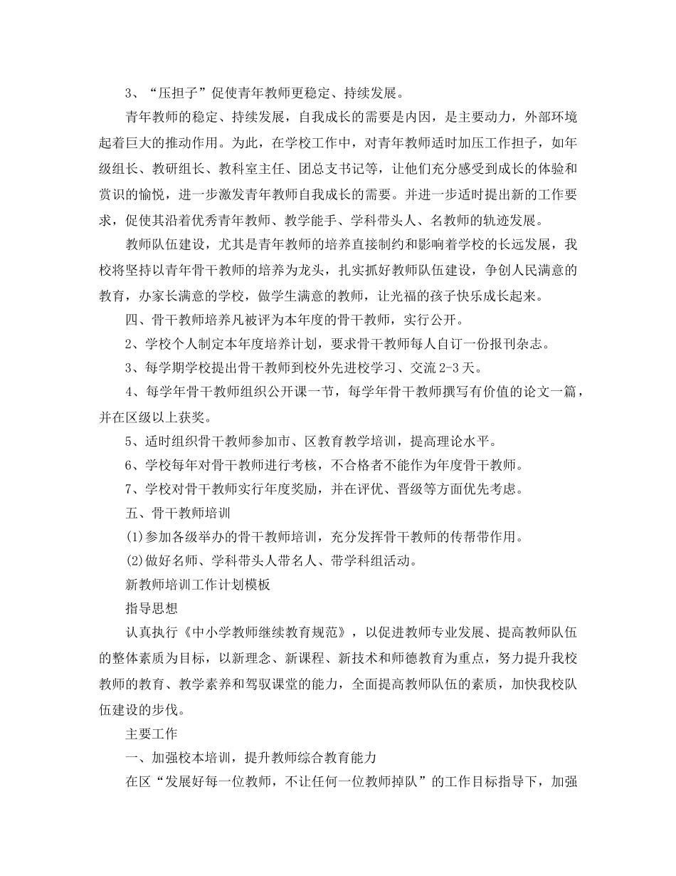 新教师培训工作计划格式 _第2页