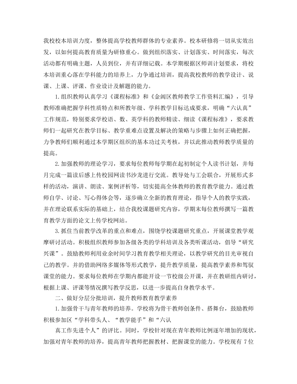 新教师培训工作计划格式 _第3页