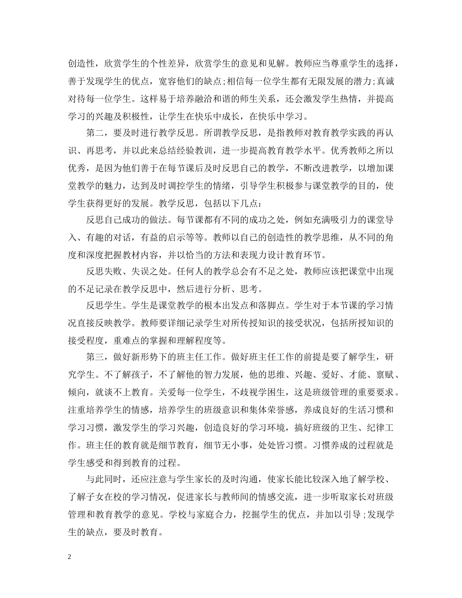 新教师培训工作总结 _第2页