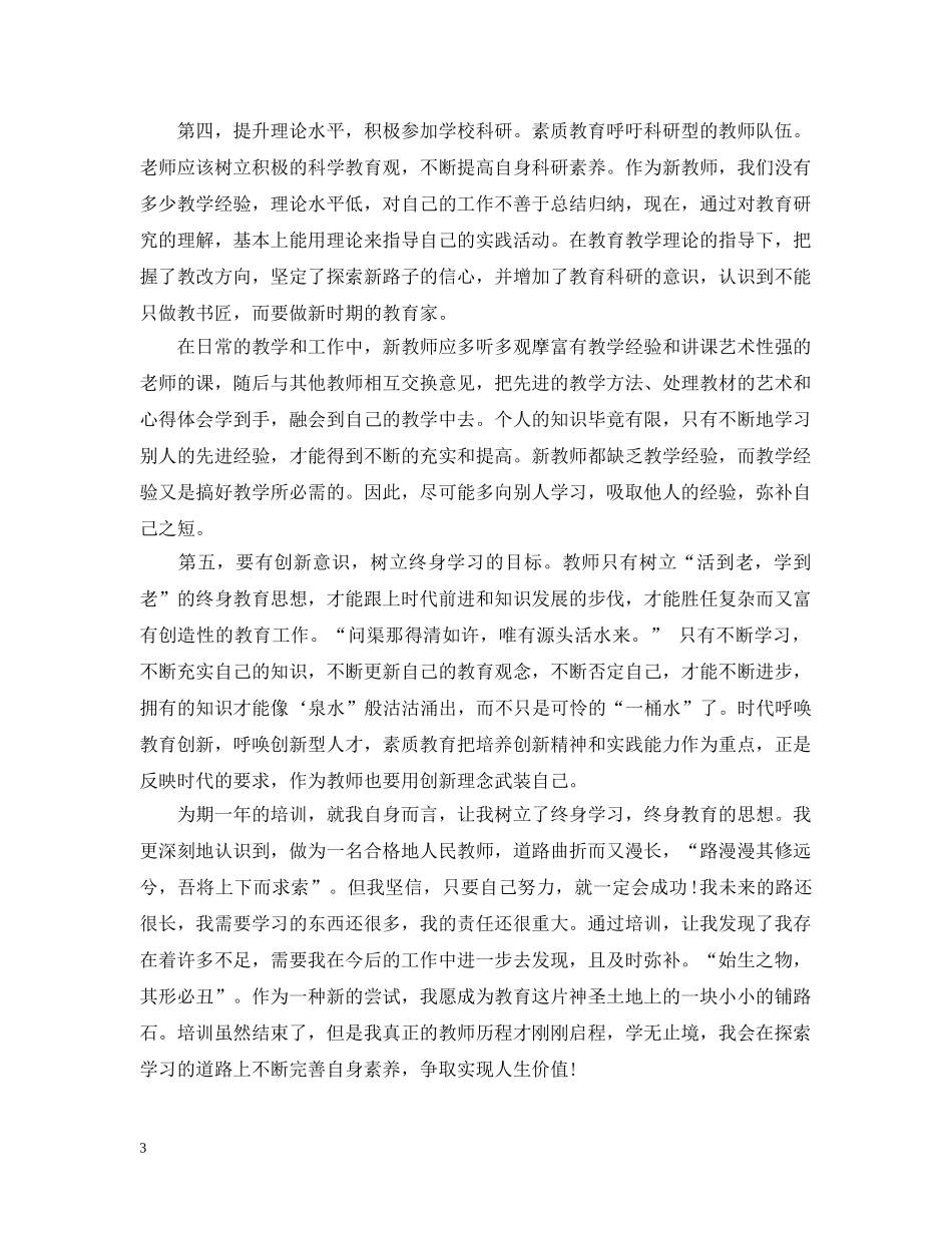 新教师培训工作总结 _第3页
