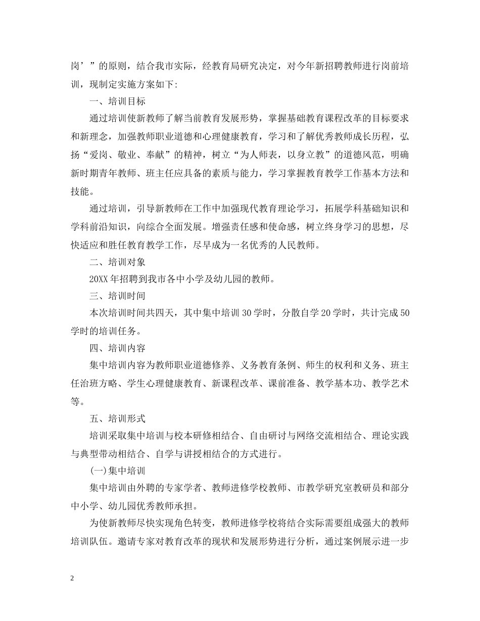 新教师培训学习计划 _第2页