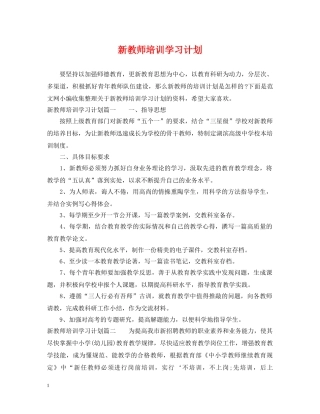 新教师培训学习计划 