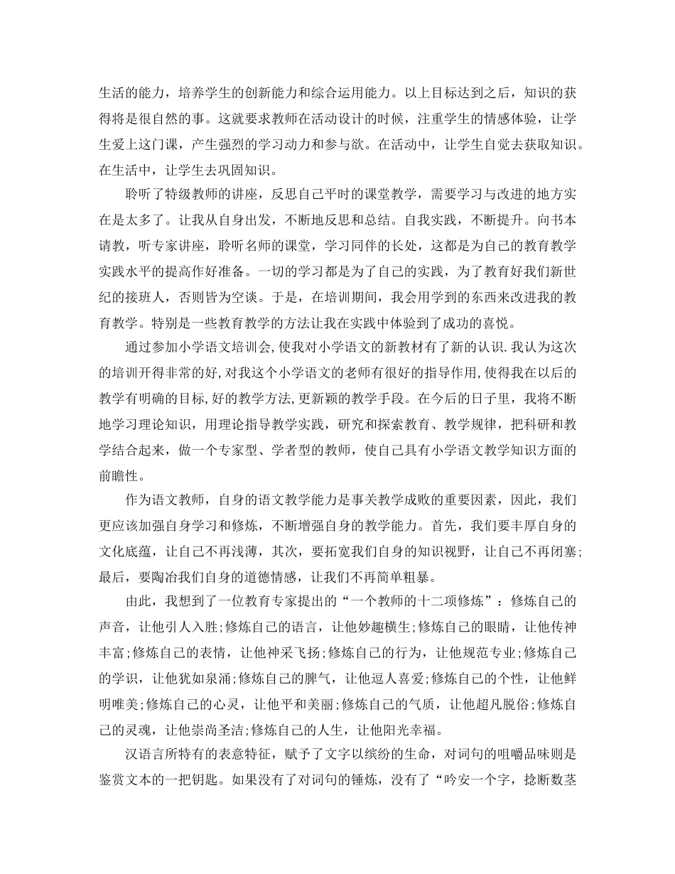 新教师培训工作总结报告 _第2页