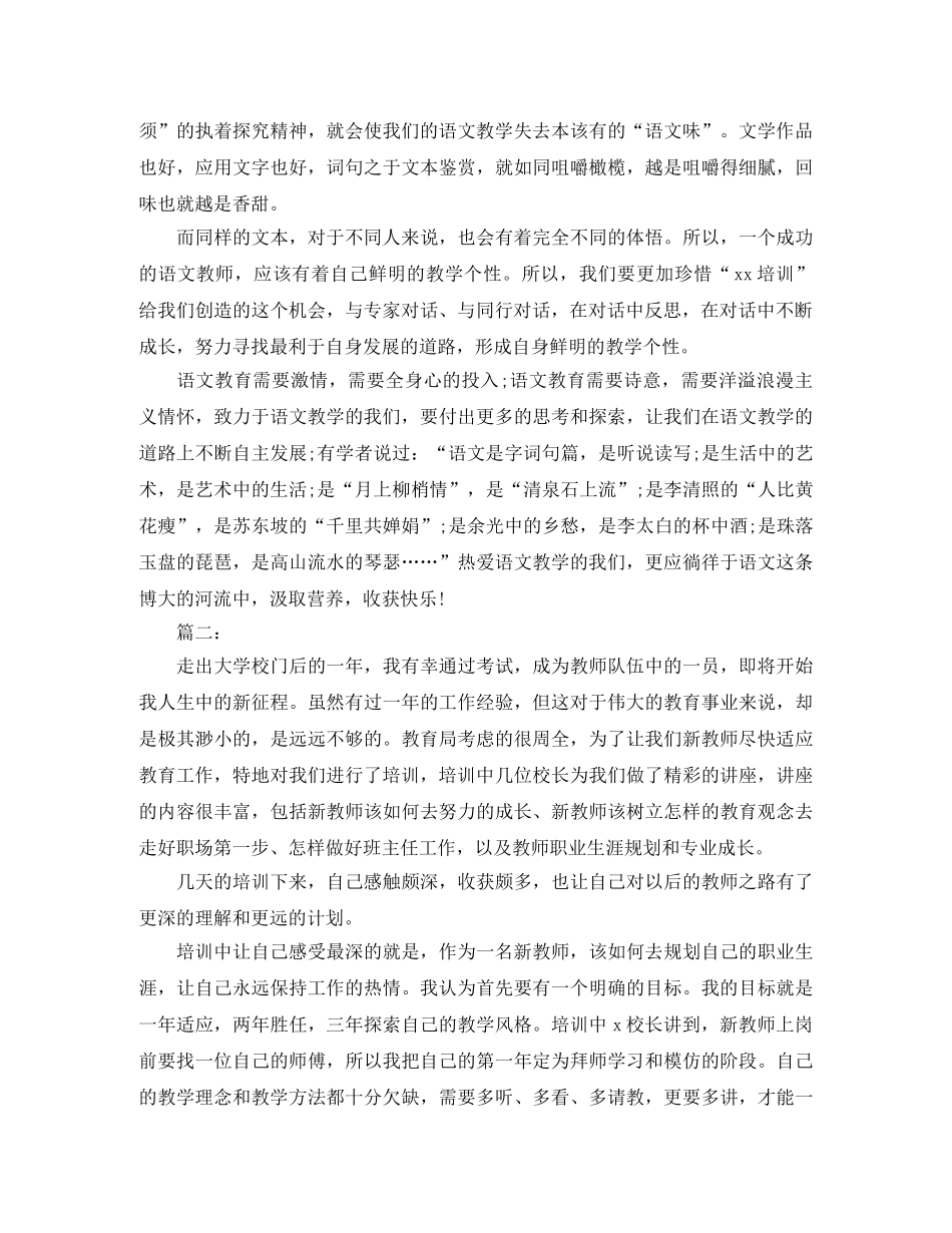 新教师培训工作总结报告 _第3页