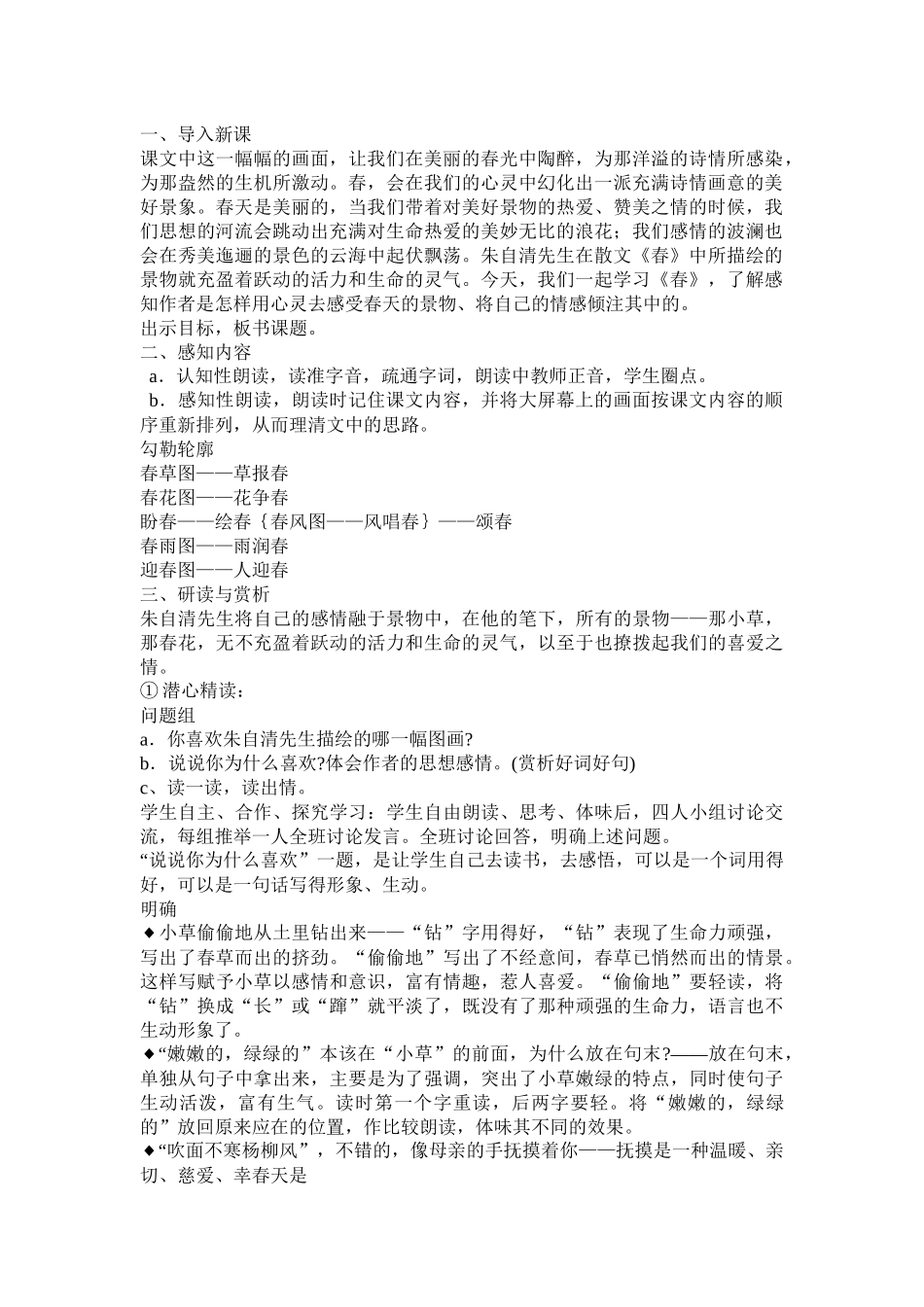 《春》晒课教案_第2页