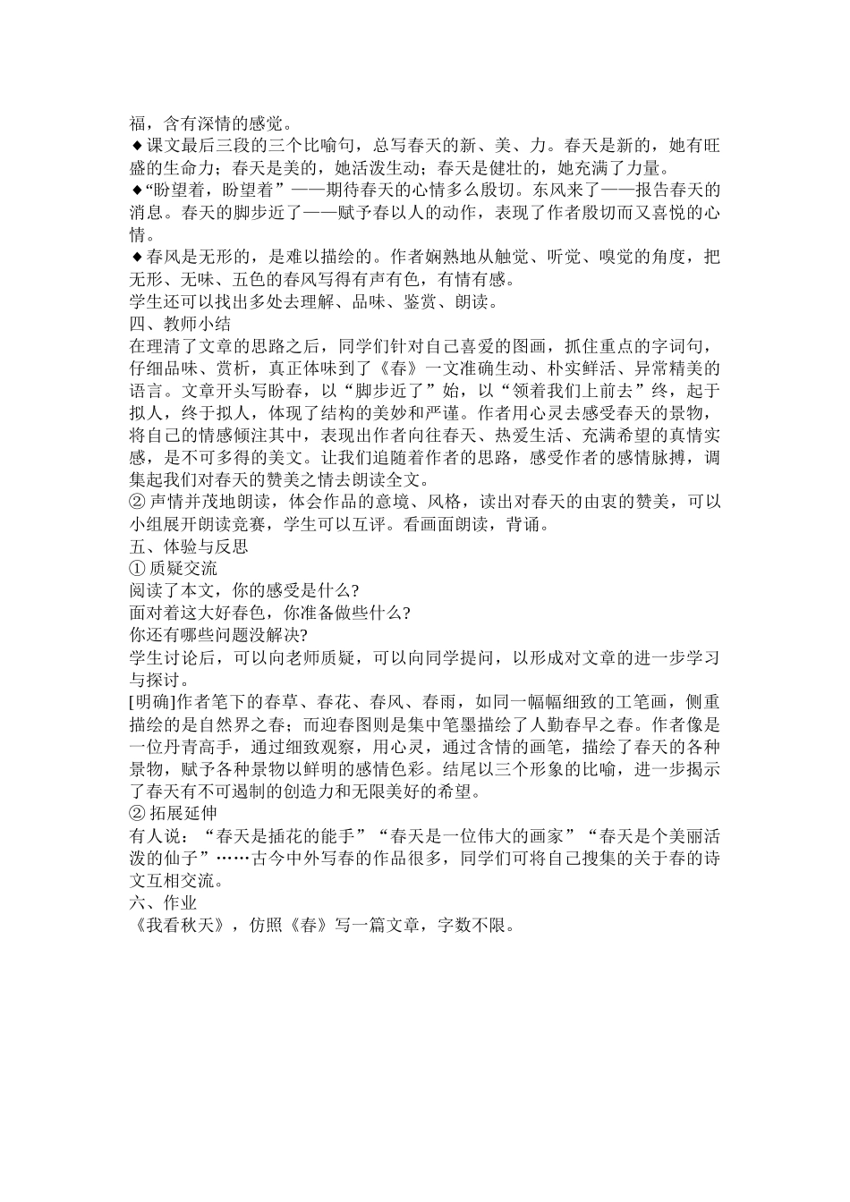 《春》晒课教案_第3页