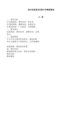《春》晒课教案