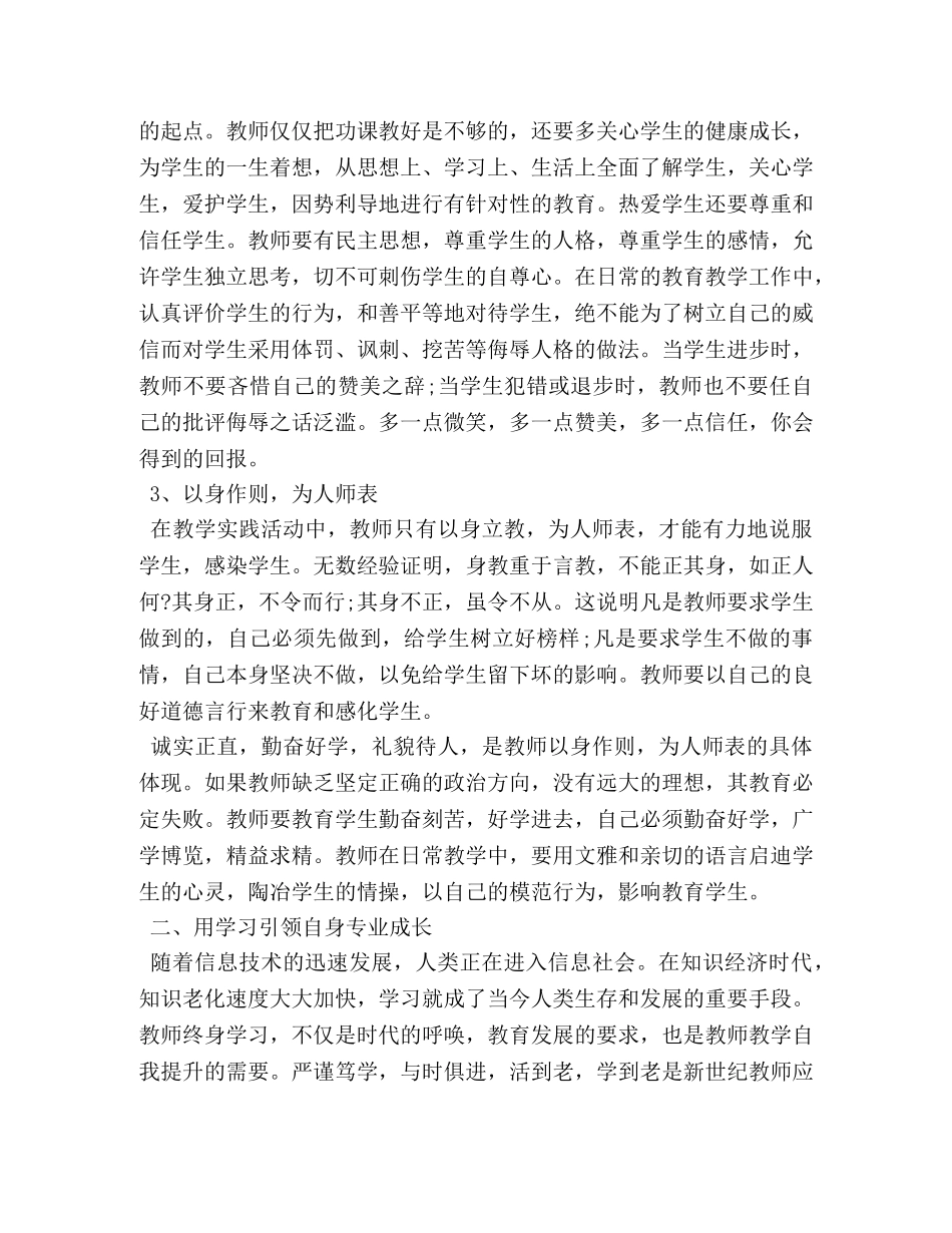 新教师培训心得体会总结 _第2页