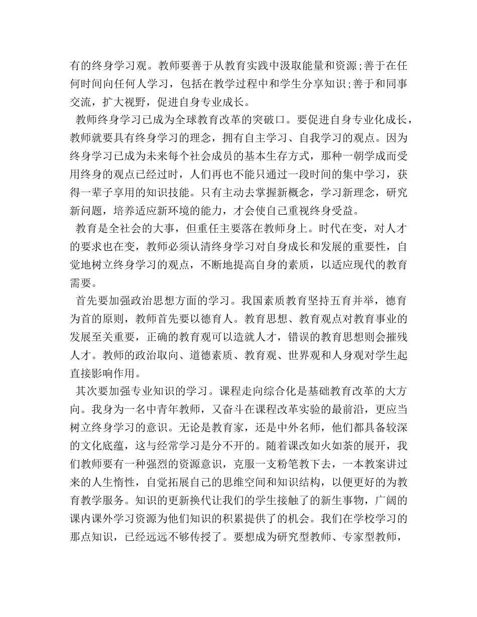 新教师培训心得体会总结 _第3页