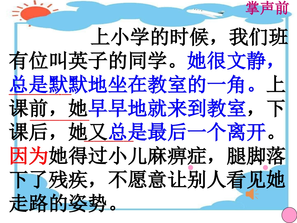 《掌声》课件_第2页