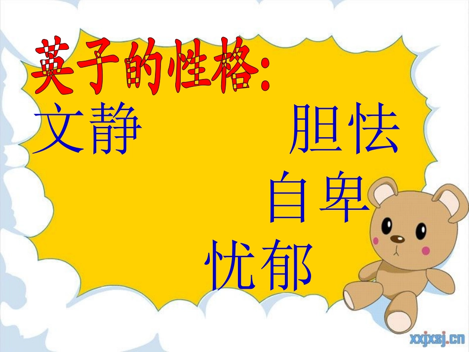 《掌声》课件_第3页
