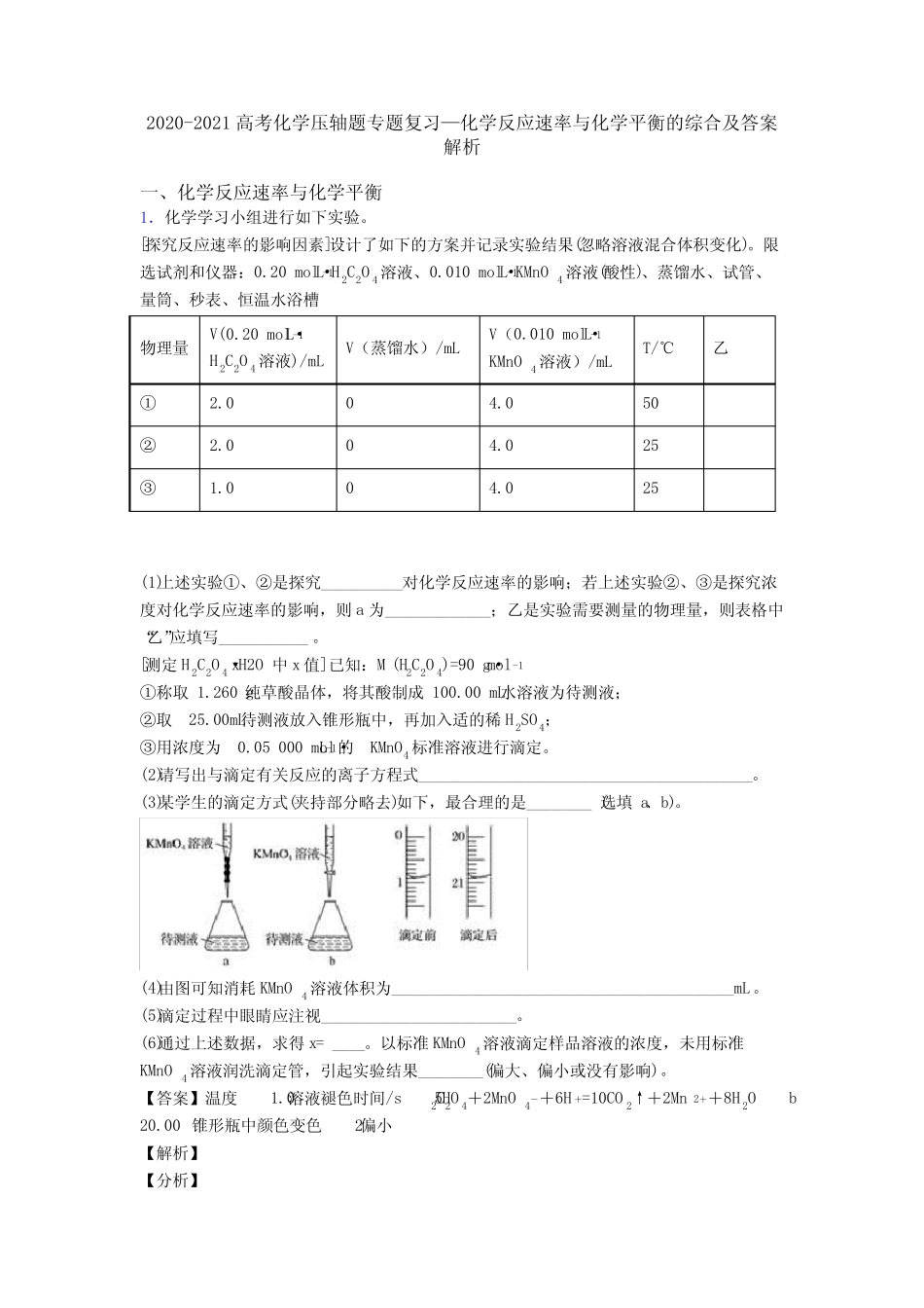 ...高考化学压轴题专题复习—化学反应速率与化学平衡的综合及答案解析..._第1页