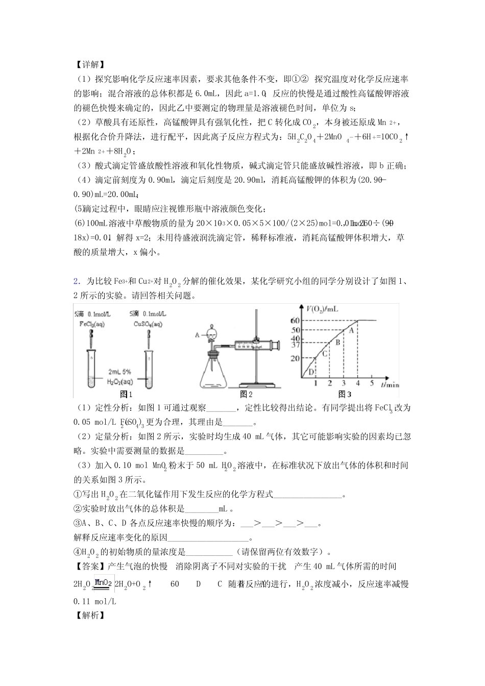 ...高考化学压轴题专题复习—化学反应速率与化学平衡的综合及答案解析..._第2页