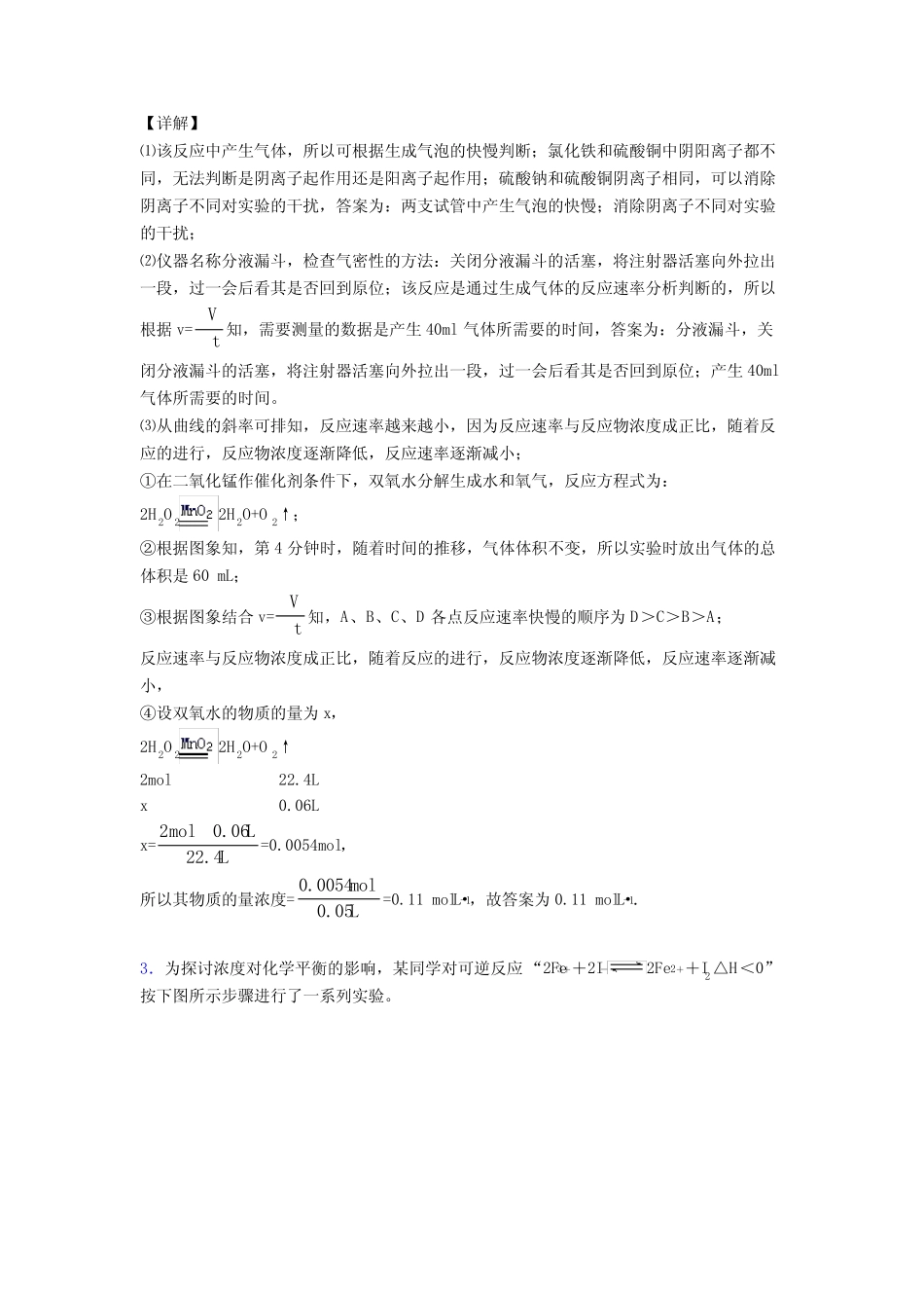 ...高考化学压轴题专题复习—化学反应速率与化学平衡的综合及答案解析..._第3页