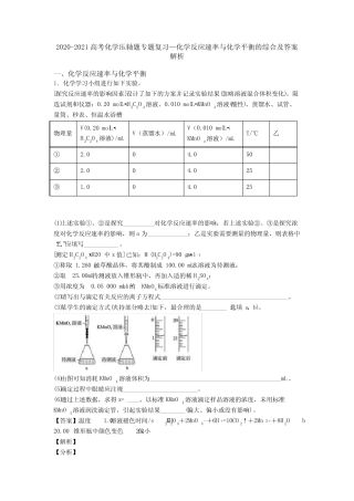 ...高考化学压轴题专题复习—化学反应速率与化学平衡的综合及答案解析...