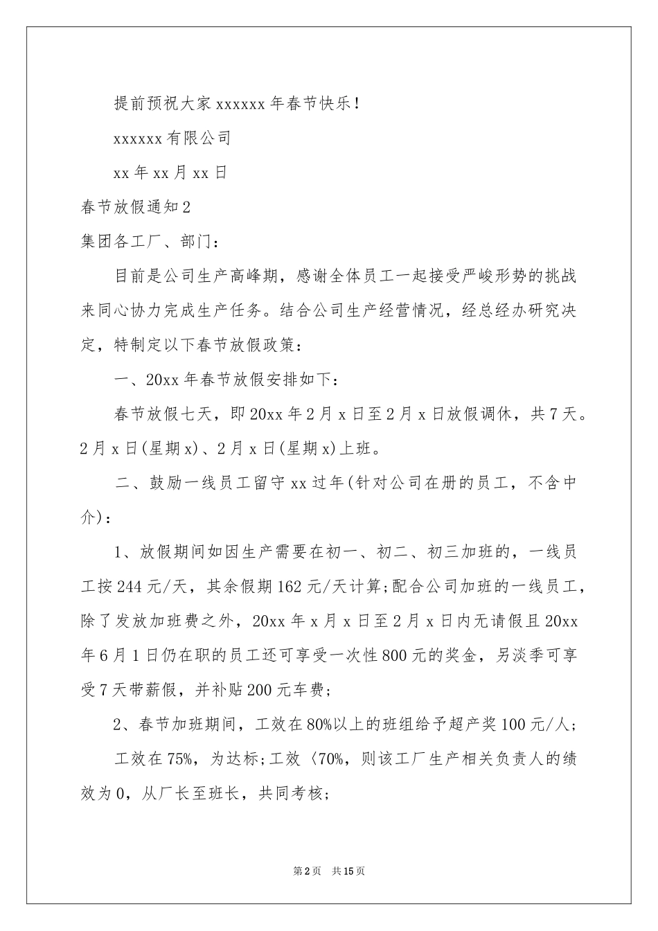 春节放假通知15篇_第2页