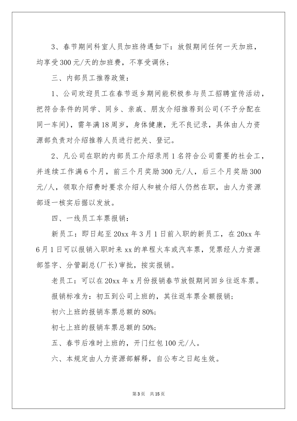 春节放假通知15篇_第3页