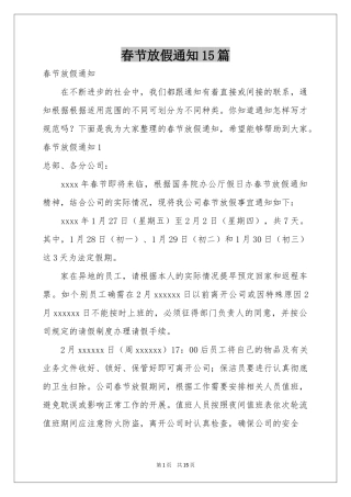 春节放假通知15篇