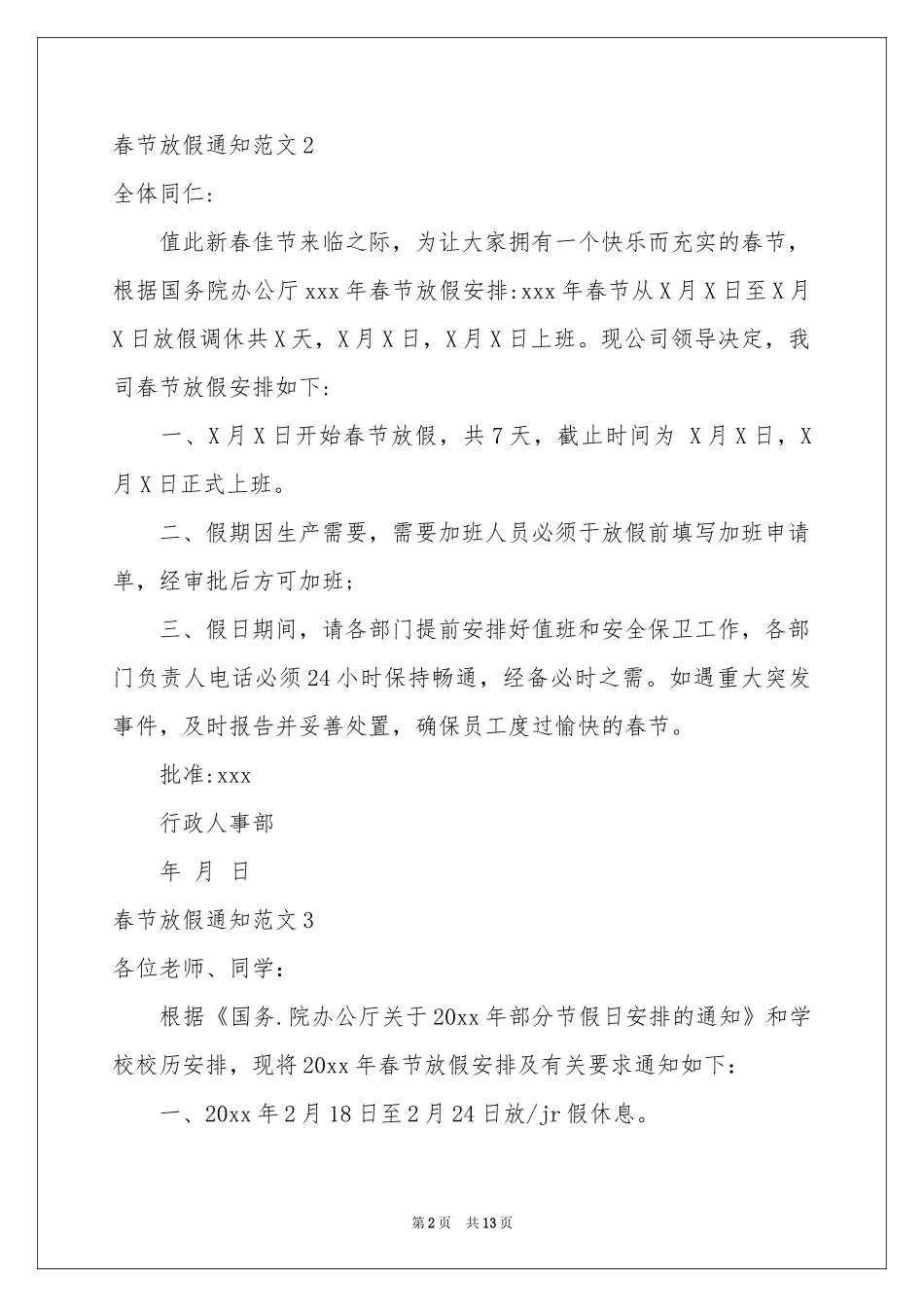 春节放假通知范本_第2页