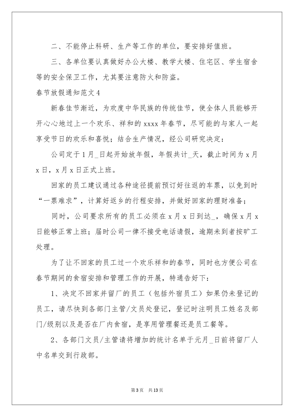 春节放假通知范本_第3页