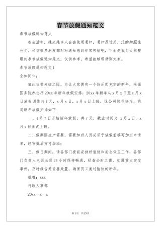 春节放假通知范本