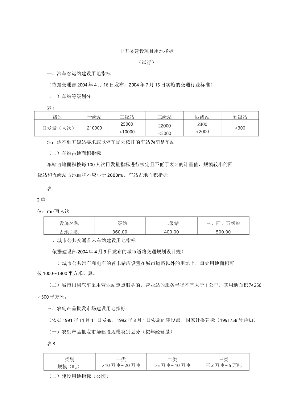 建设项目用地指标_第1页