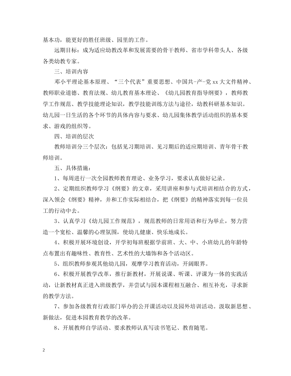 新教师培训学员自我研修计划 _第2页