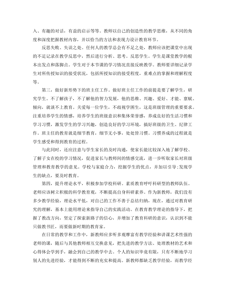 新教师入职培训工作总结范文 _第2页