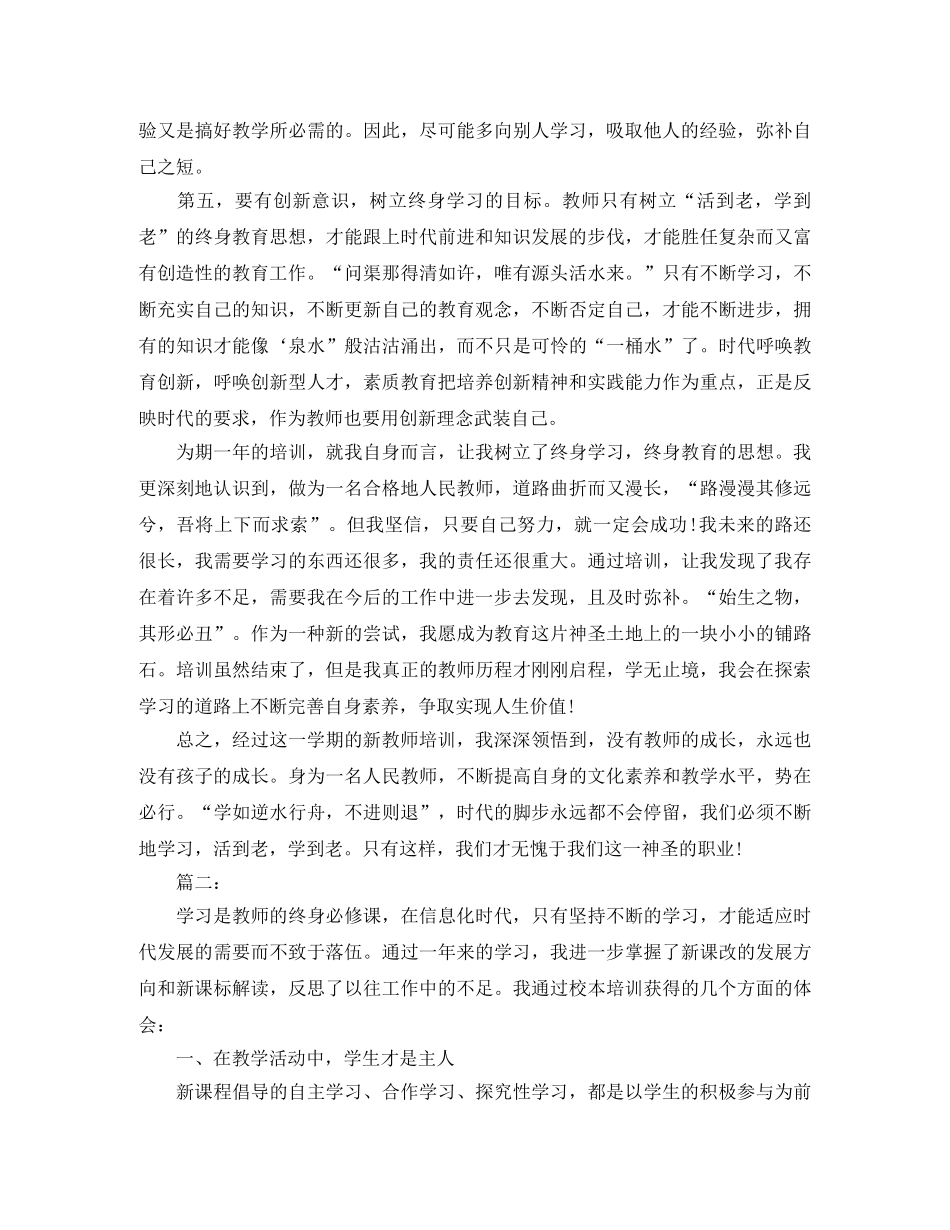 新教师入职培训工作总结范文 _第3页