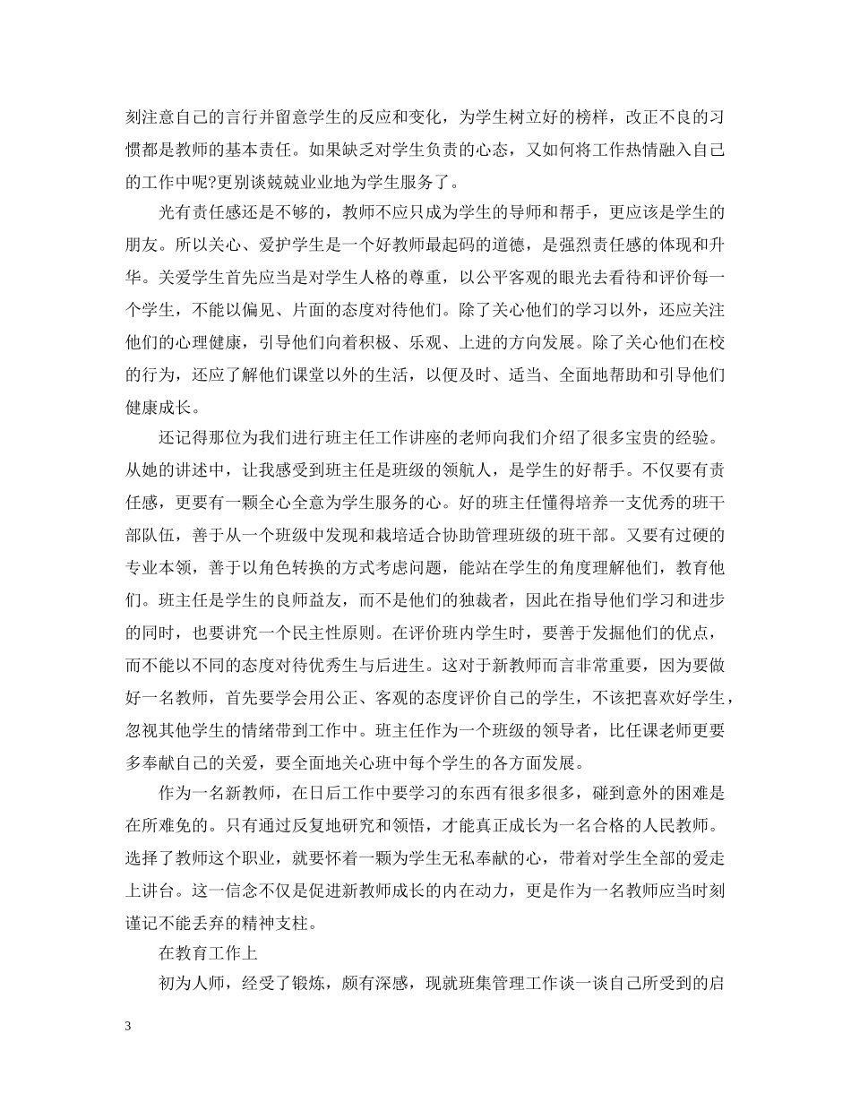 新教师培训个人总结范文（4篇） _第3页