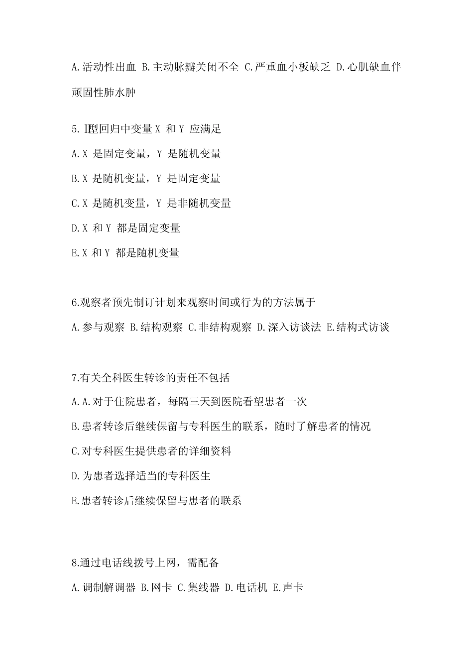 2021-2022年安徽省宣城市全科医学(中级)基础知识模拟考试(含答案)_第2页