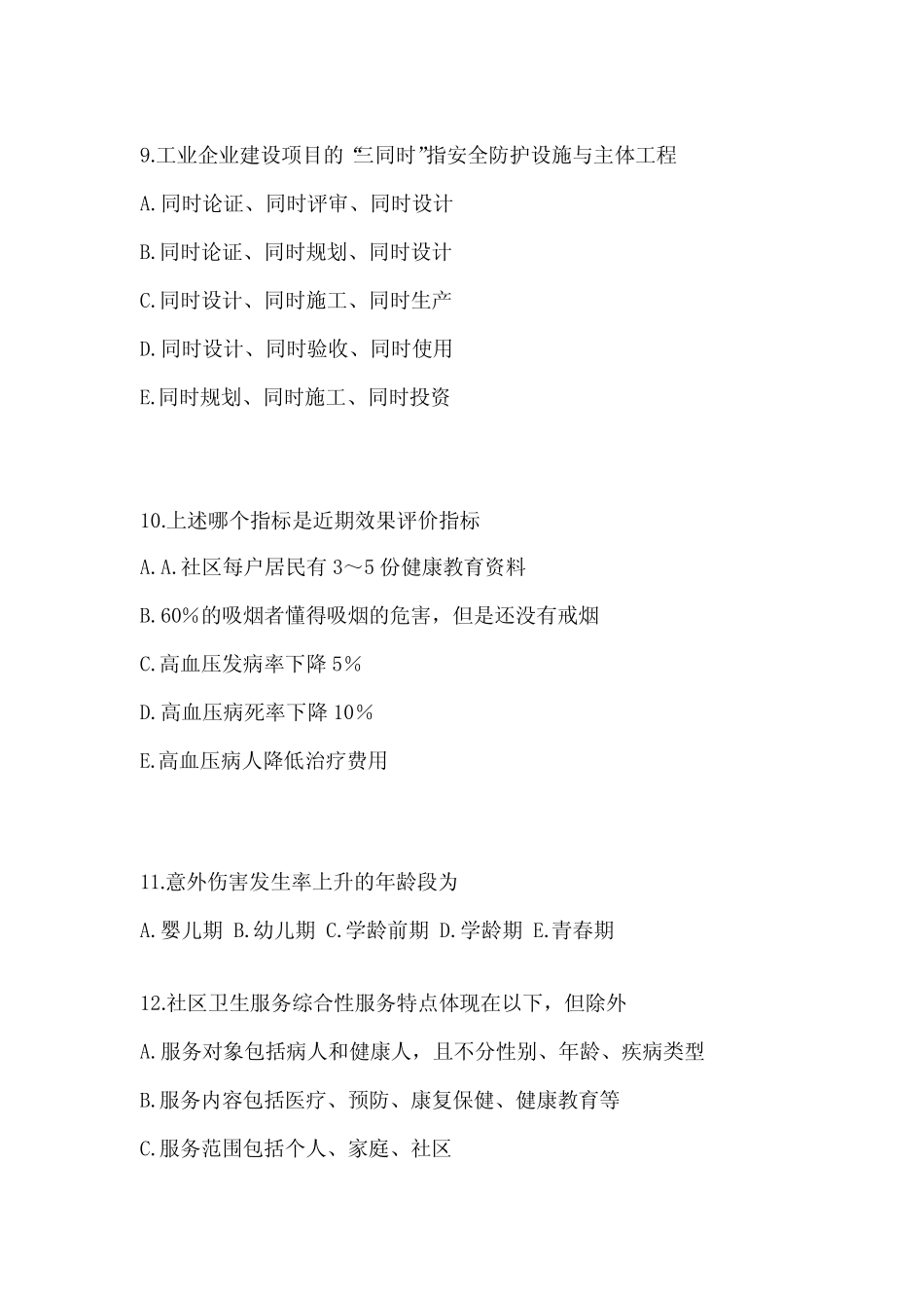 2021-2022年安徽省宣城市全科医学(中级)基础知识模拟考试(含答案)_第3页