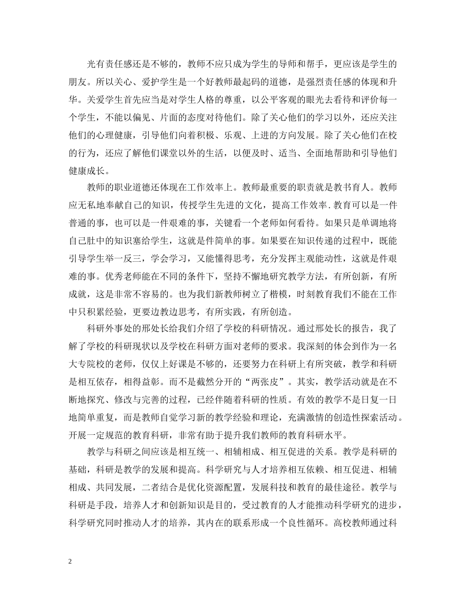 新教师培训学习总结 _第2页